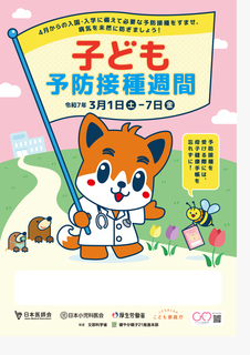 こども予防接種週間2025blog.jpg