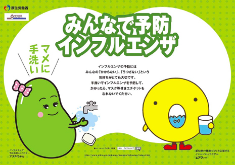 みんなで予防インフルエンザ愛知県版2013.jpg