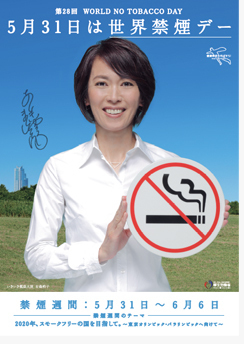世界禁煙デー2015.jpg