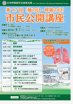 肺の日市民公開講座2016.jpg