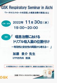 GSK Respiratory Seminar in Aichi 2022 blog.jpg